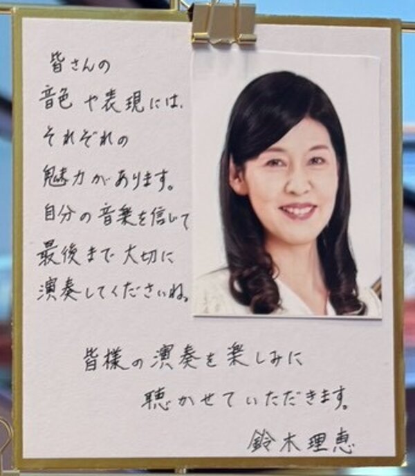審査員の先生の手書きのメッセージ「自分の音楽を信じて、最後まで大切に演奏してくださいね」